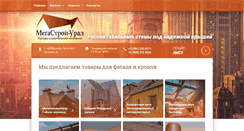 Desktop Screenshot of megastroi-ural.ru
