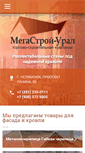 Mobile Screenshot of megastroi-ural.ru