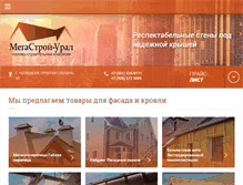 Tablet Screenshot of megastroi-ural.ru